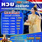 ซื้อ หวยออนไลน์ รัฐบาล